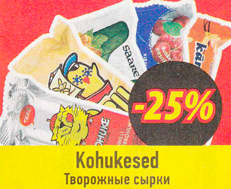 Творожные сырки  -25%