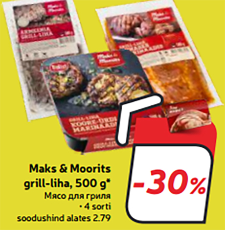 Мясо для гриля -30%