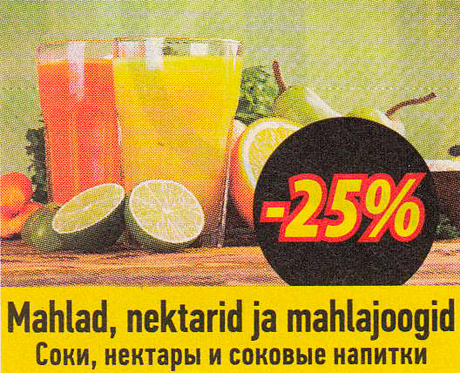 Соки, нектары и соковые напитки -25%