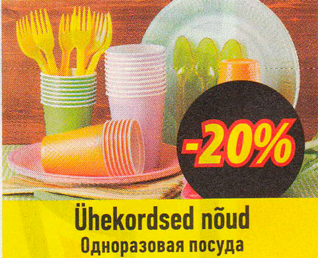 Одноразовая посуда  -20%
