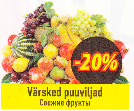 Свежие фрукты  -20%