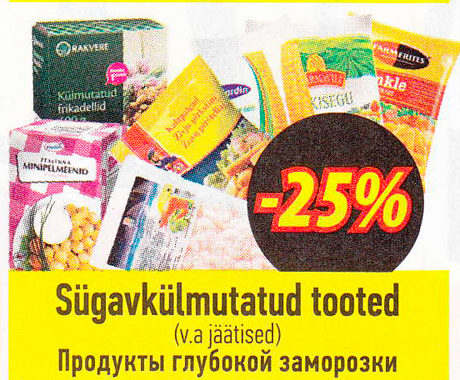 Продукты глубокой заморозки  -25%