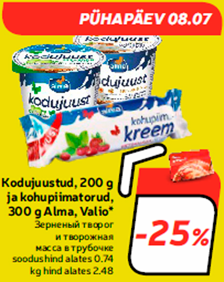 Зерненый творог и творожная масса в трубочке  -25%