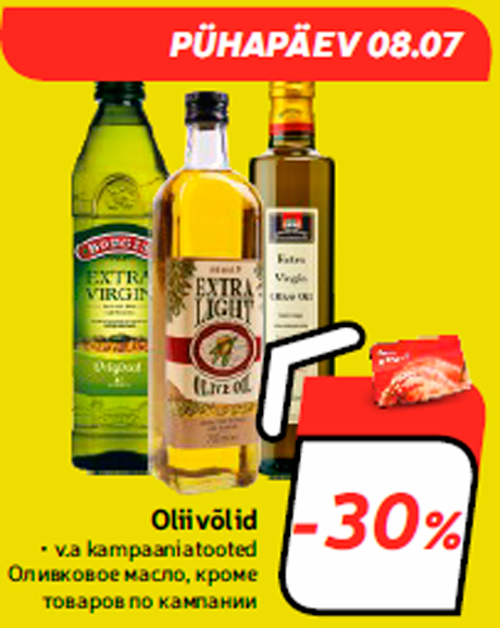Оливковое масло  -30% 