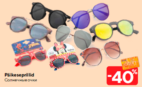 Солнечные очки -40%