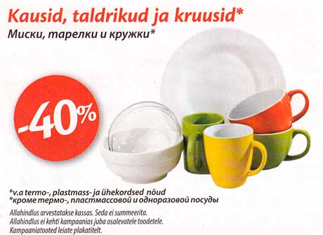 Миски, тарелки и кружки* -40%