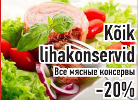 Все мясные консервы -20%