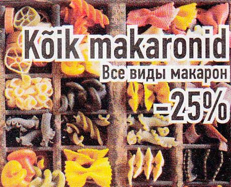 Все виды макарон -25%