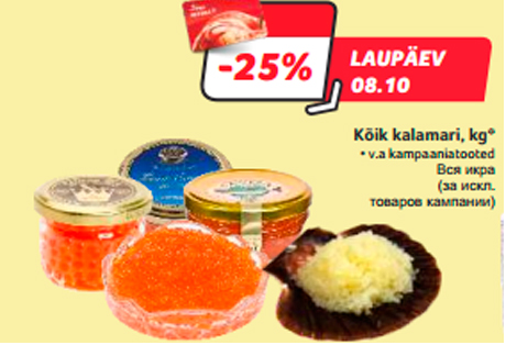Вся икра  -25%