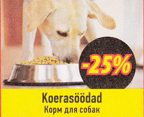 Корм для собак  -25%