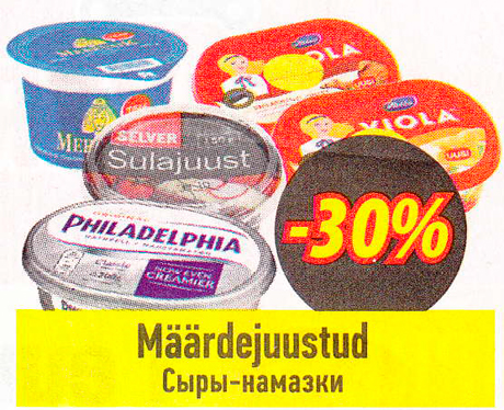 Сыры-намазки  -30%