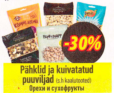 Орехи и сухофрукты  -30%