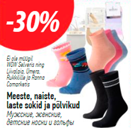 Мужские, женские, детские носки и гольфы  -30%