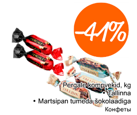 Конфеты  Pergale -41%