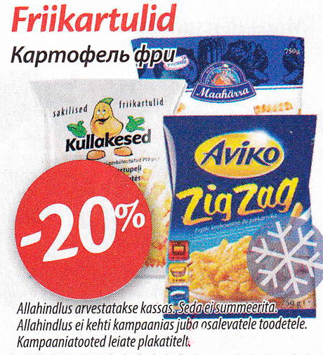 Картофель фри  -20%