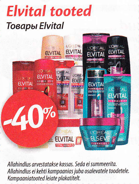 Товары Elvital  -40%