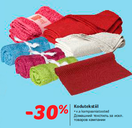 Домашний текстиль -30%