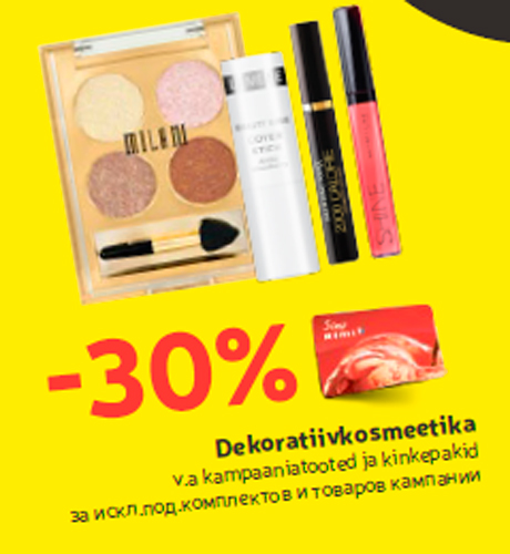 Декоративная косметика  -30%