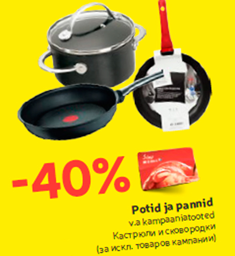 Кастрюли и сковородки -40%
