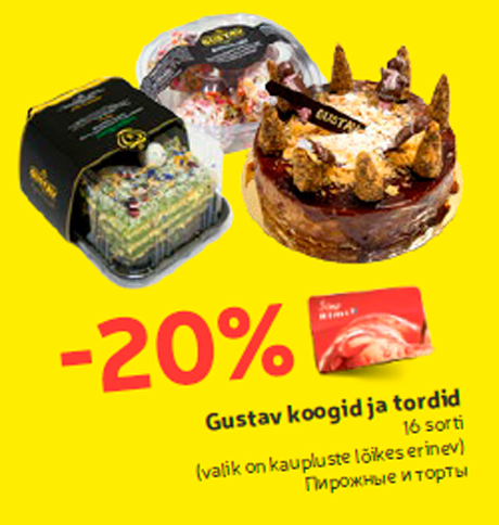 Пирожные и торты  -20%