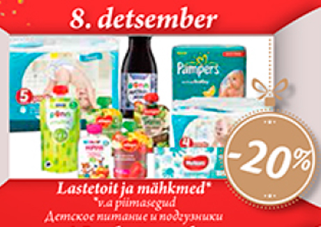 Детское питание и подгузники -20%