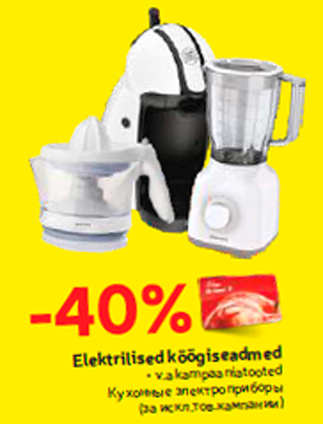 Кухонные электроприборы  -40%
