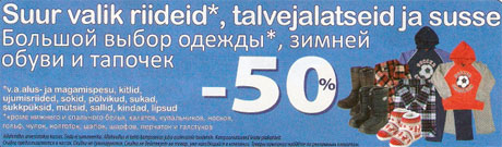 Выбор одежды, зимней обуви и тапочек -50%