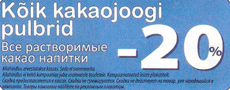 Растворимые какао напитки -20%