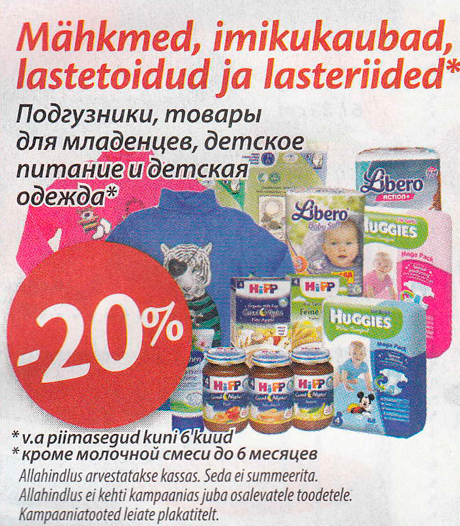 Подгузники, товары для младенцев, детское питание и детская одежда* -20%