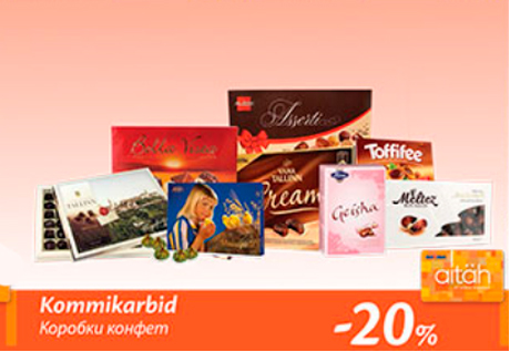 Коробки конфет  -20%