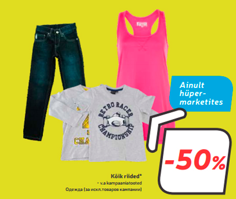 Одежда -50%
