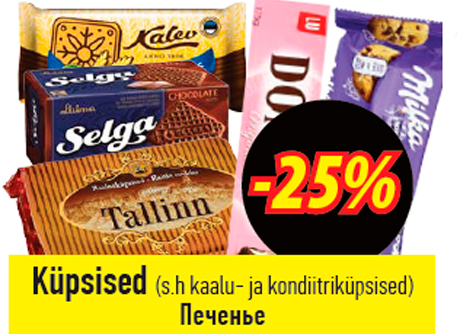 Печенье -25%