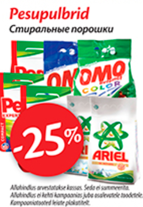 Стиральные порошки -25%