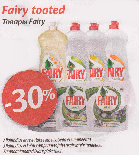Товары Fairy  -30%