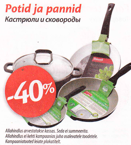 Кастрюли и сковороды  -40%