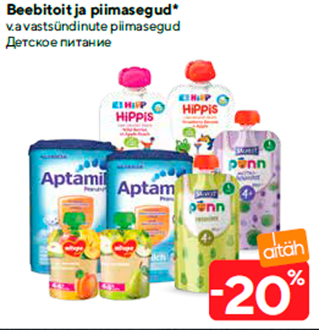 Детское питание  -20%