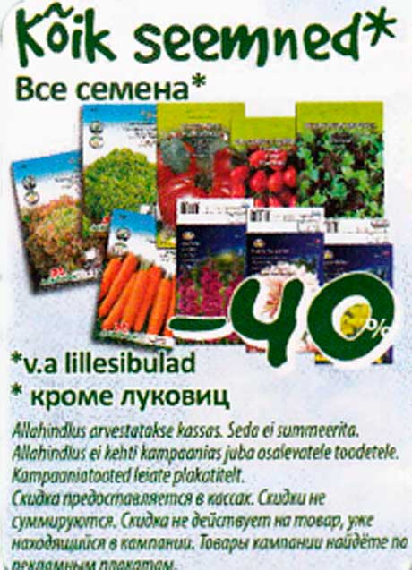 Все семена*
