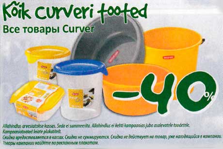 Все товары Curver