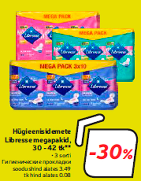 Гигиенические прокладки  -30%