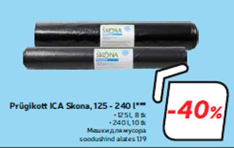 Мешки для мусора  -40%
