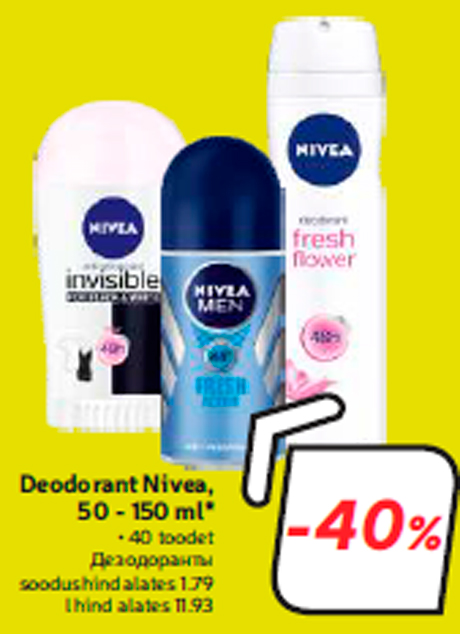 Дезодоранты  -40%