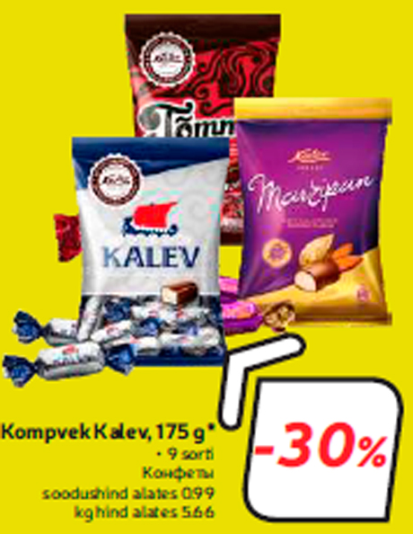 Конфеты  -30%
