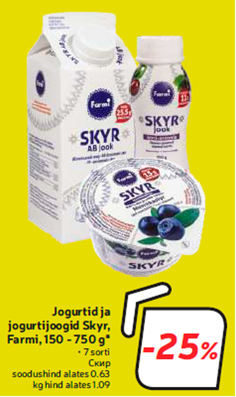 Скир  -25%