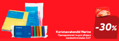 Принадлежности для уборки  -30%