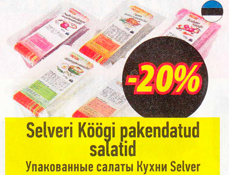 Упакованные салаты Кухни Selver -20%