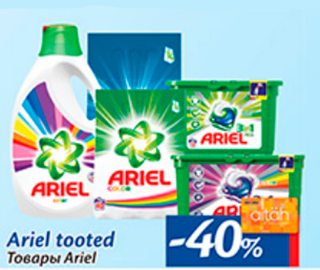 Товары Ariel  -40%