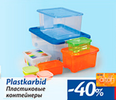 Пластиковые контейнеры  -40%