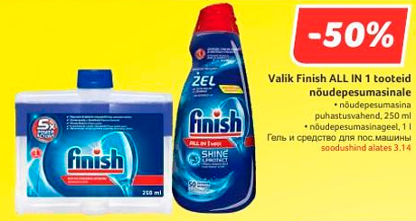 Гель и средство для пос.машины  -50%
