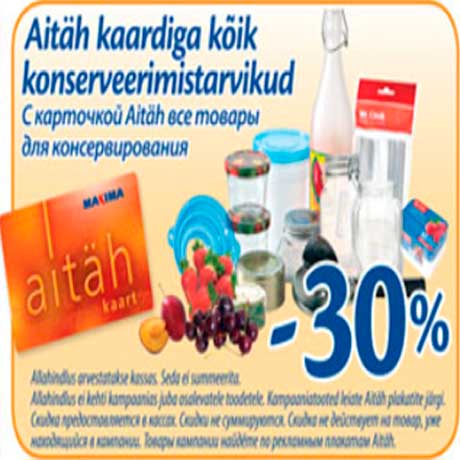 Товары для консервирования -30%