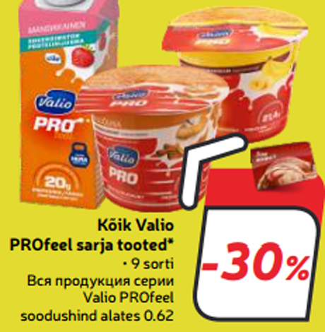 Вся продукция серии Valio PROfeel -30%